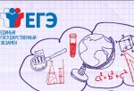 Регистрация на ЕГЭ-2018
