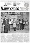 : nashe-slovo.ru