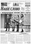 : nashe-slovo.ru