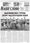 : nashe-slovo.ru