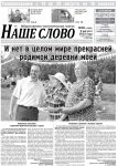 : nashe-slovo.ru