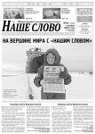 : nashe-slovo.ru