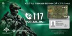 Ветераны боевых действий могут оформить электронное удостоверение