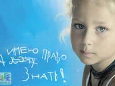 20 ноября — Дня правовой помощи детям