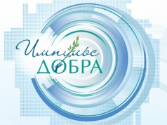 «Импульс добра»
