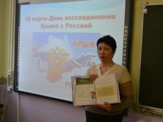 День воссоединения Крыма с Россией