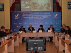 Конференция Народного фронта