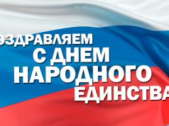 4 ноября — День народного единства