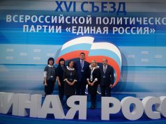 Отчетно-выборный Съезд партии «Единая Россия»