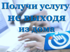 Муниципальные услуги администрации в электронном виде