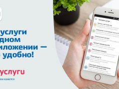 Мобильное приложение “Госуслуги”