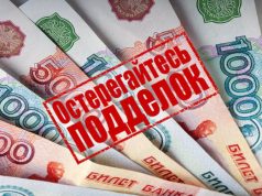 В Ивановской области растет число фальшивых купюр