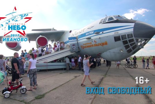 Открытое небо