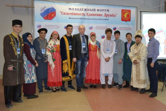 Молодежный форум «Сплоченность. Единение. Дружба» прошел в Ивановском районе