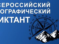 Ивановцы напишут географический диктант