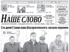 Свежий номер поступил подписчикам