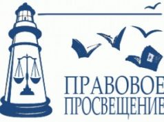 При Управлении Минюста РФ по Ивановской области работает центр правового просвещения