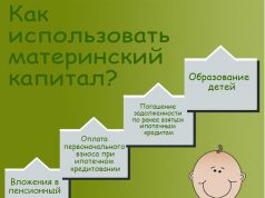 Материнский капитал: новое в 2018 году