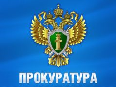 Выездной прием прокурора