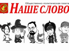 В некоторой редакции жили-были…