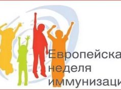 22-29 апреля – Европейская неделя иммунизации