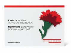 В Ивановской области пройдет акция «Красная гвоздика»