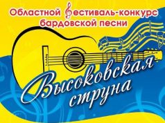 Ждем на «Высоковской струне» 7 и 8 июля