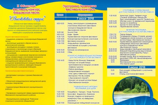 Программа X областного фестиваля бардовской песни «Высоковская струна»