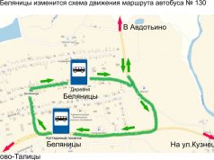 Маршрут № 130