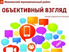 Новый «Объективный взгляд»