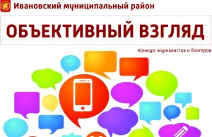 Новый «Объективный взгляд»