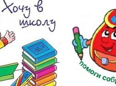 Поможем собрать детей в школу