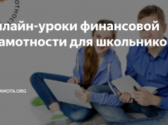 Спешите принять участие в онлайн-уроках Банка России по финансовому просвещению