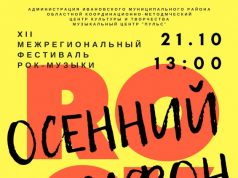 «Осенний рок-марафон» — 21 октября