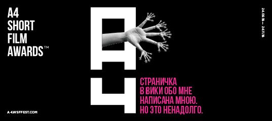 Молодым режиссерам предлагают принять участие во Всероссийском конкурсе с главным призом в 1 миллион рублей