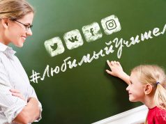 #любимыйучитель