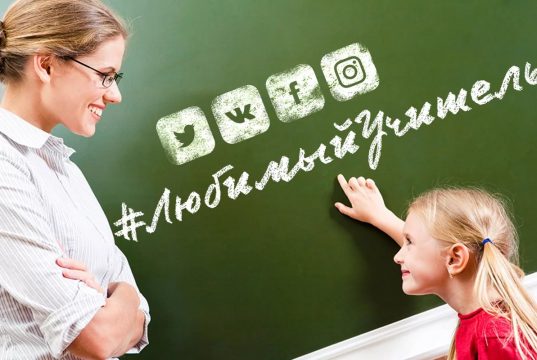 #любимыйучитель