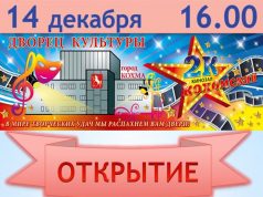Во Дворце культуры Кохмы состоится открытие кинозала «Кохомский» («2К»)