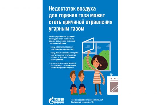 Уважаемые потребители природного газа! Компания «Газпром газораспределение Иваново» напоминает!
