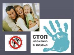 В Ивановском районе пройдет комплекс мероприятий «В семье без насилия»