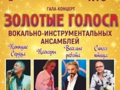 В Иванове прозвучат «Золотые голоса» советских ВИА