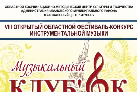 «Музыкальный клубок — 2019»