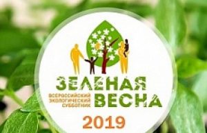 Ивановская область присоединится к Всероссийской акции «Зеленая Весна»