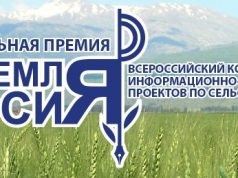 «Моя земля Россия – 2019»