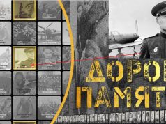 Галерея «Дорога памяти»