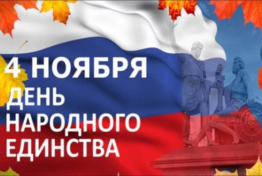 В День народного единства в Ивановской области пройдут праздничные мероприятия