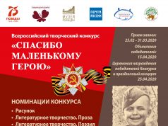 В честь 75-летия Победы стартует Всероссийский конкурс «Спасибо маленькому герою»!