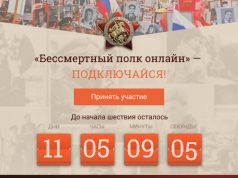 Стартовал Всероссийский проект «Бессмертный полк — онлайн»
