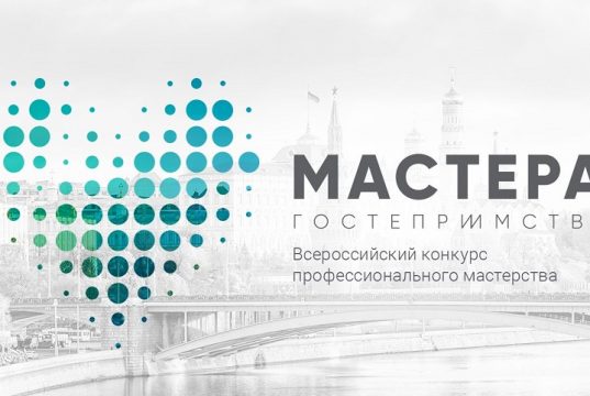 Мастера гостеприимства могут получить гранты