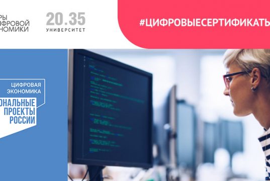 Почти 1400 жителей региона получили новые специальности в сфере цифровой экономики по национальному проекту